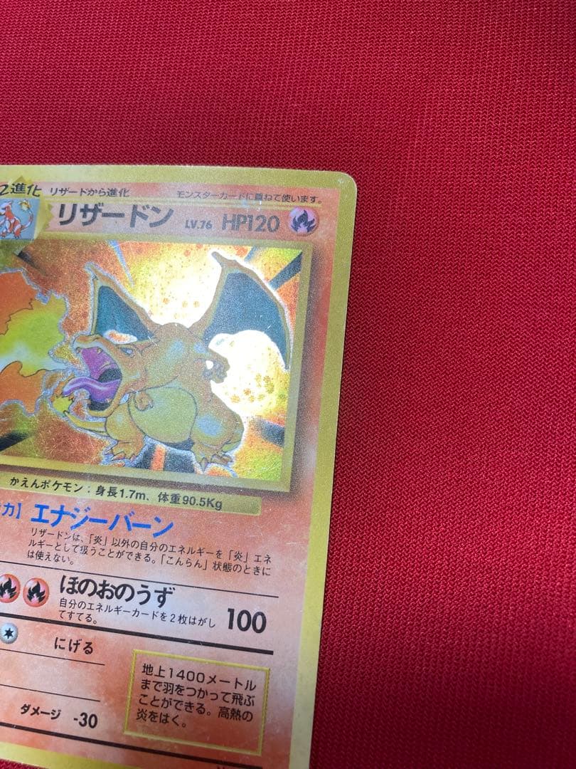 ポケモンカード　旧裏　リザードン ★ 第1弾拡張パック　その３