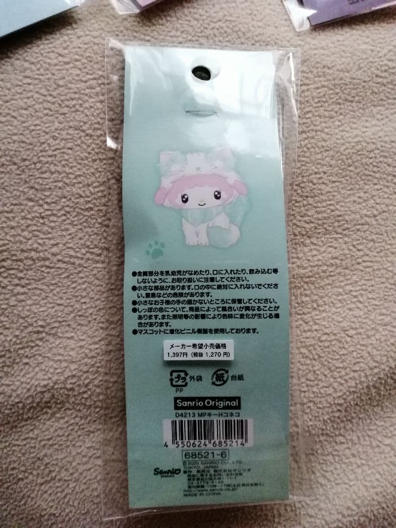 【新品未開封】【新作】ミルキーこねこ キーホルダー 【４種セット】サンリオ正規品