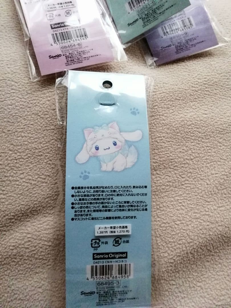 【新品未開封】【新作】ミルキーこねこ キーホルダー 【４種セット】サンリオ正規品