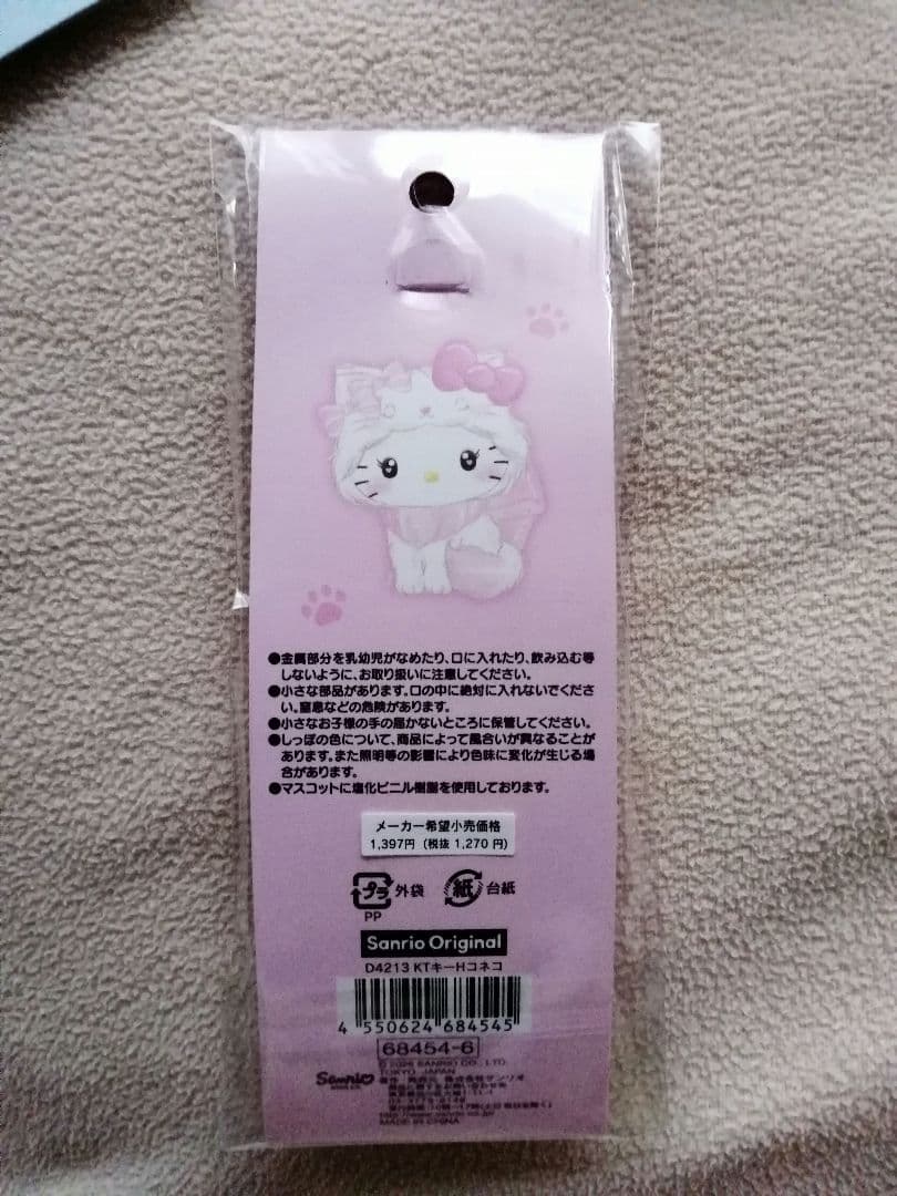 【新品未開封】【新作】ミルキーこねこ キーホルダー 【４種セット】サンリオ正規品