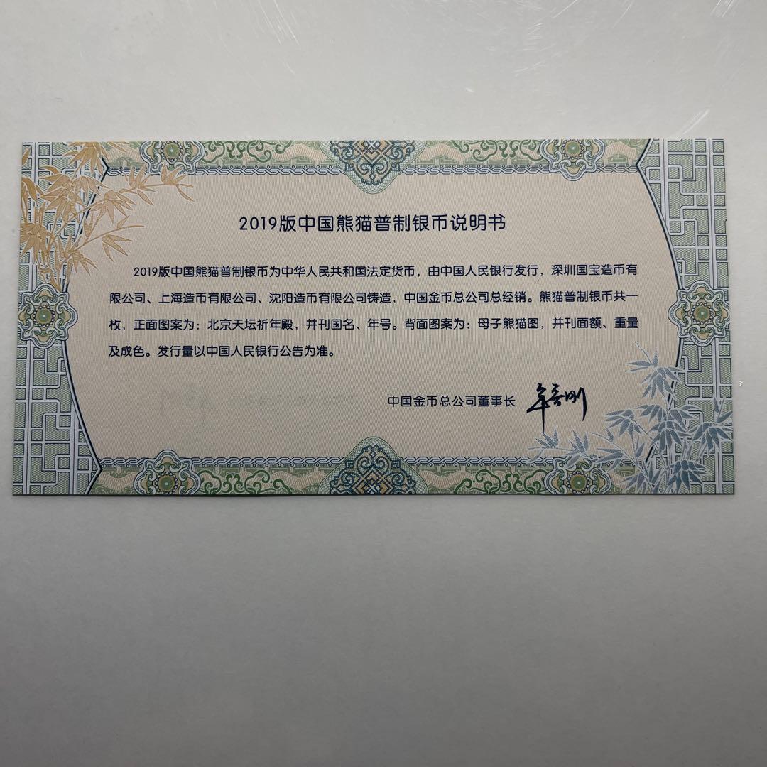 1個 2019年度　パンダ銀貨　30g 純銀99.9％