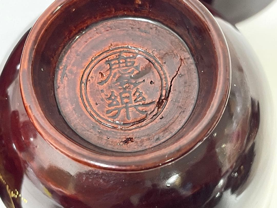 【現状品】豊楽焼 銘慶楽 蓋付き椀 金彩 松 鶴柄 割烹アンティーク 5点