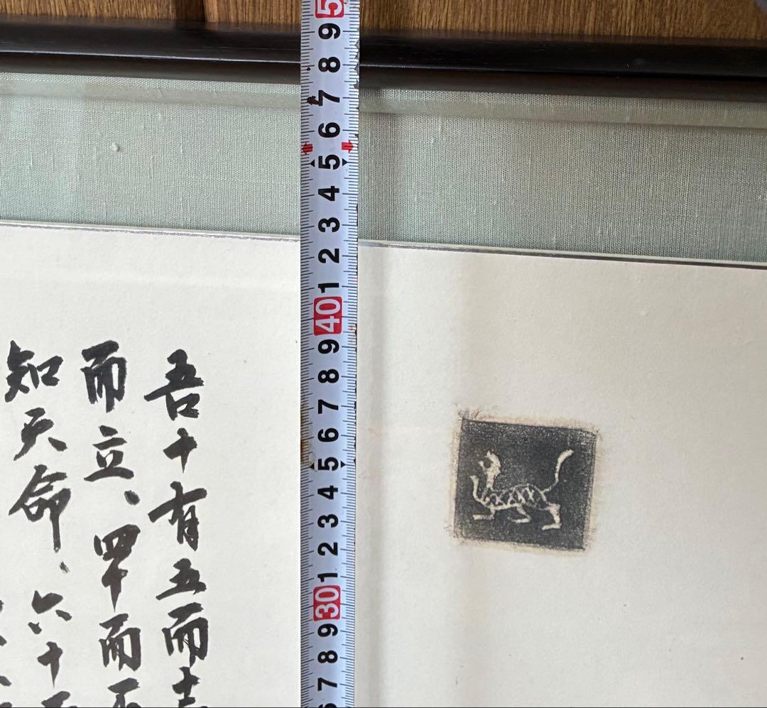 中国書道作品（孔子「論語」名言）／印章多数／額装済み