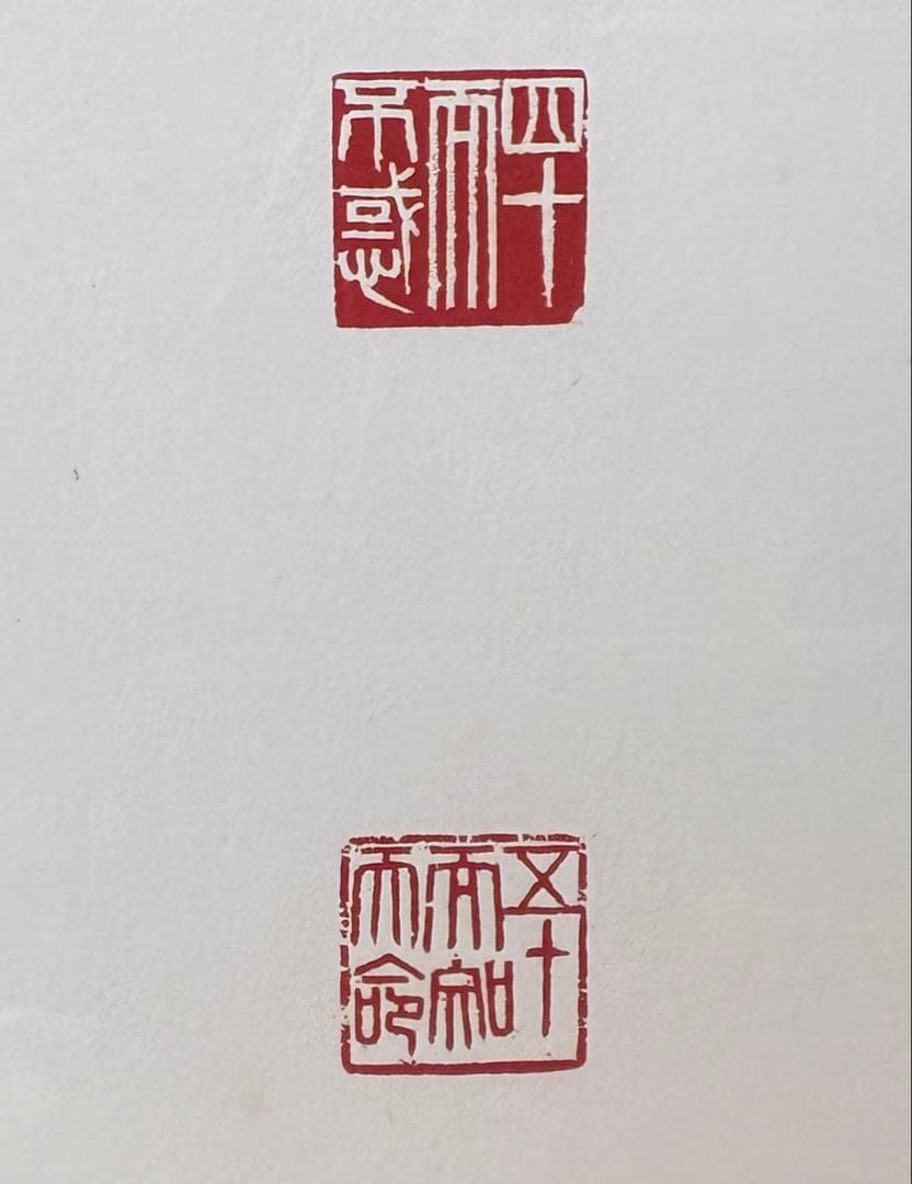 中国書道作品（孔子「論語」名言）／印章多数／額装済み