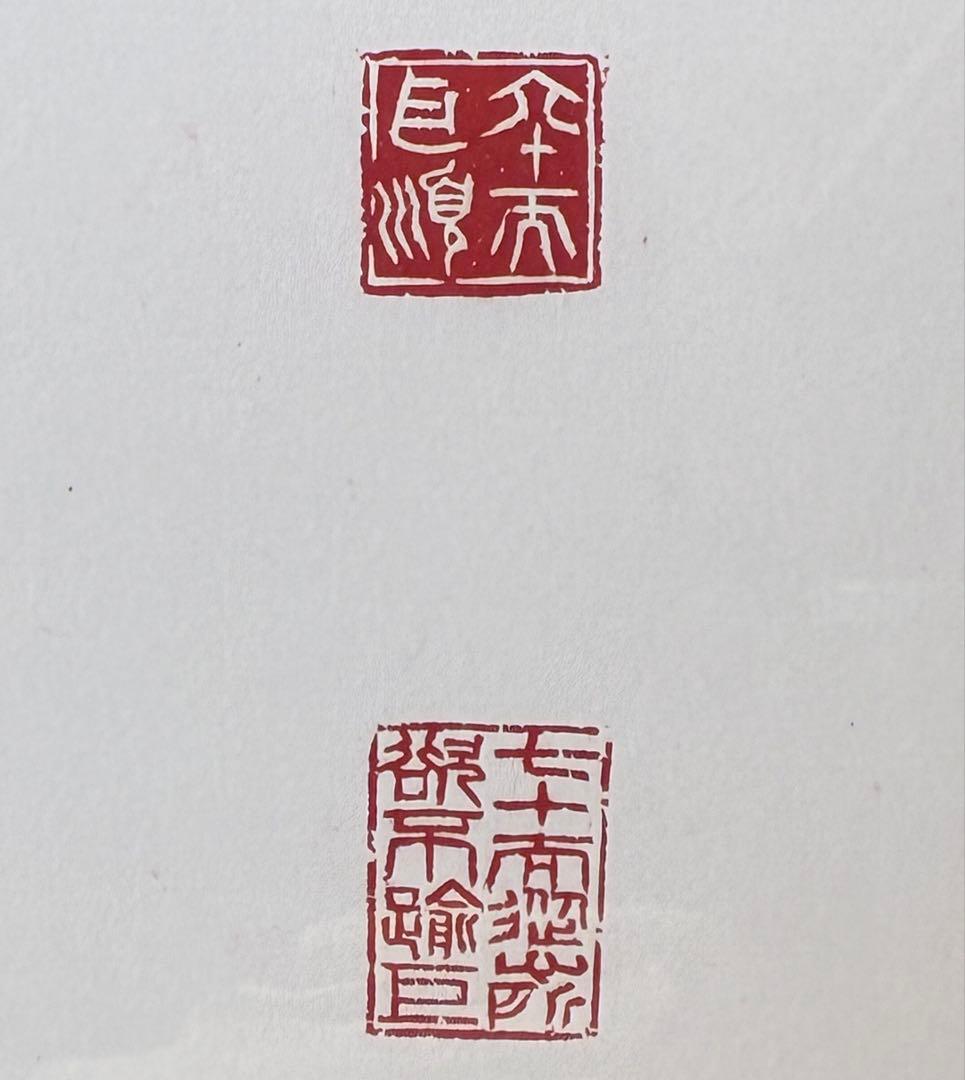 中国書道作品（孔子「論語」名言）／印章多数／額装済み