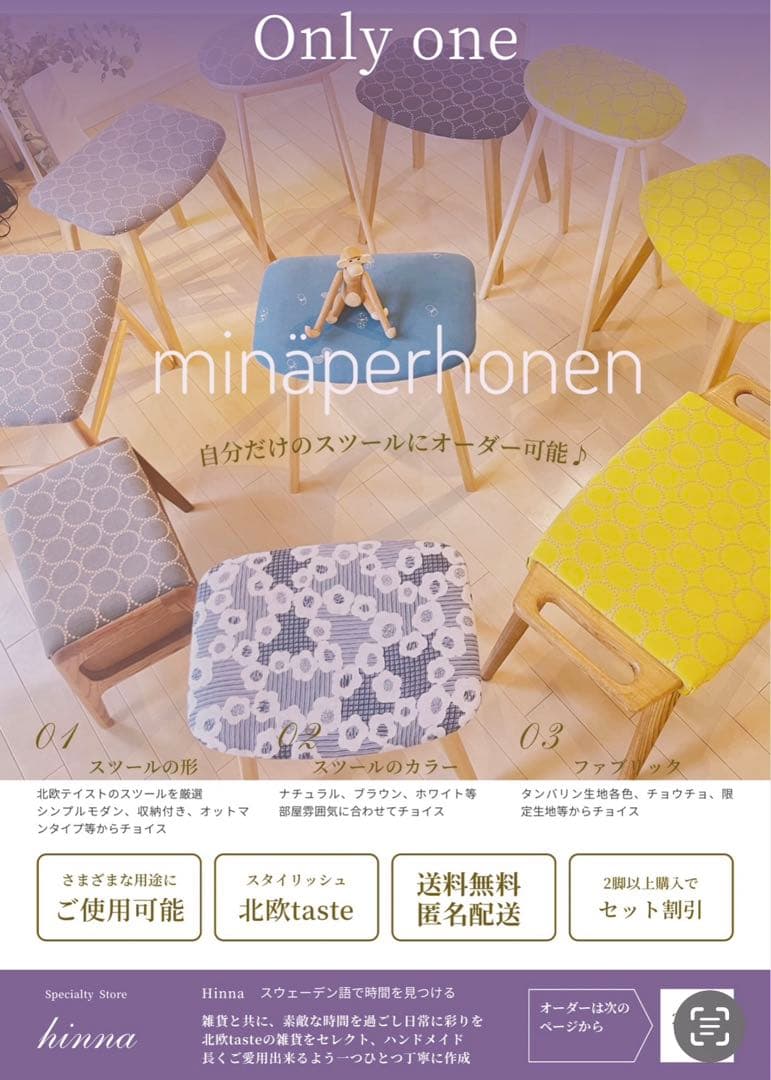 mina perhonen / ミナペルホネン生地使用スツール　ハイスツール