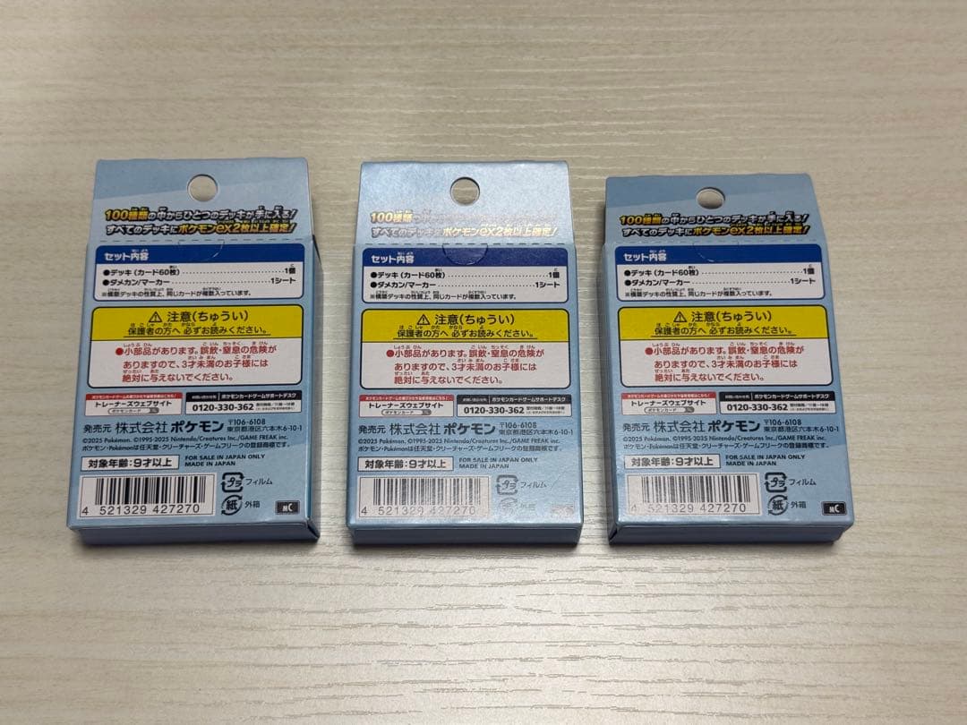 ゆ*き様 ポケモンカードゲーム MEGAスタートデッキ100 バトルコレクション