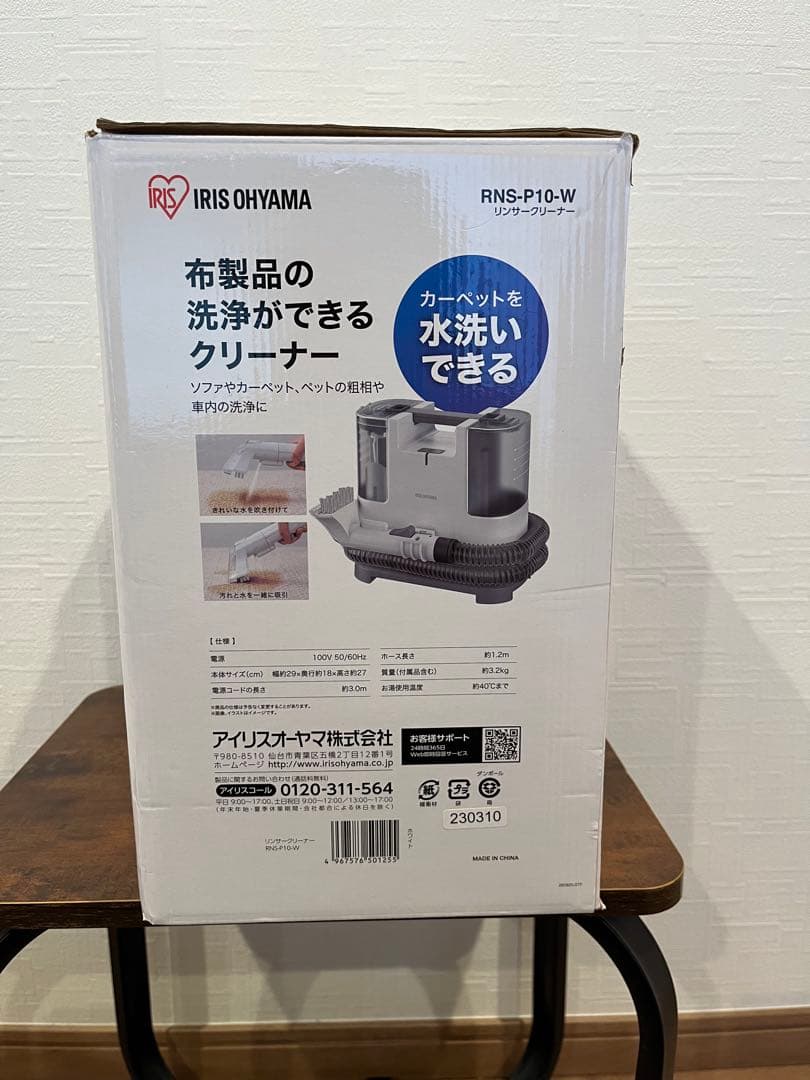 アイリスオーヤマ　IRIS OHYAMA リンサークリーナー 本体【美品！】