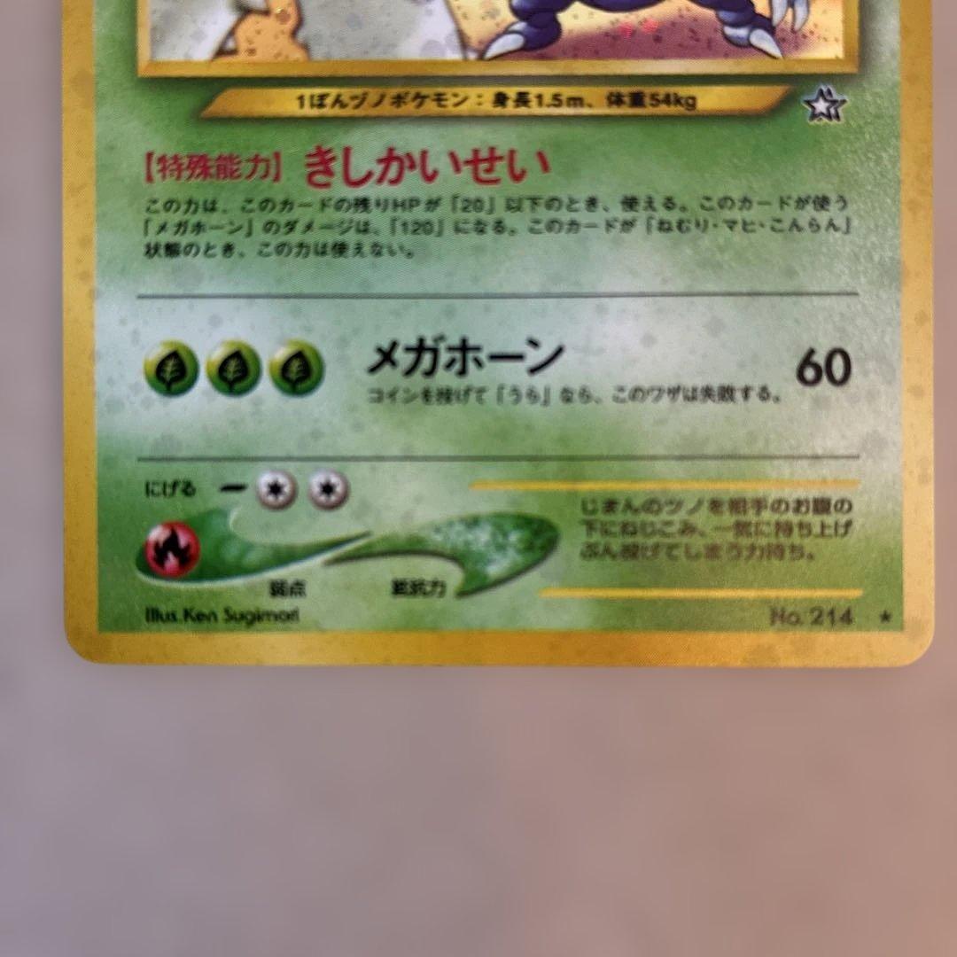 ポケモンカード 旧裏 ヘラクレス キラ　極美品　センタリング◎