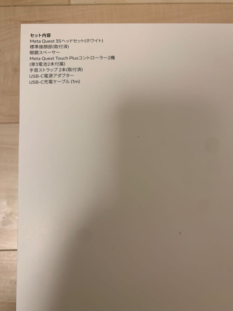 【新品】 Quest 3S 128GB