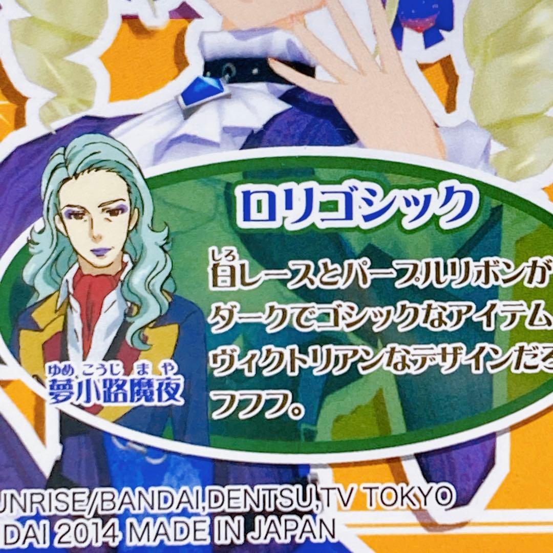 【匿名・追跡有】アイカツ！ ロリゴシックホワイトブリム 藤堂ユリカ 修正版
