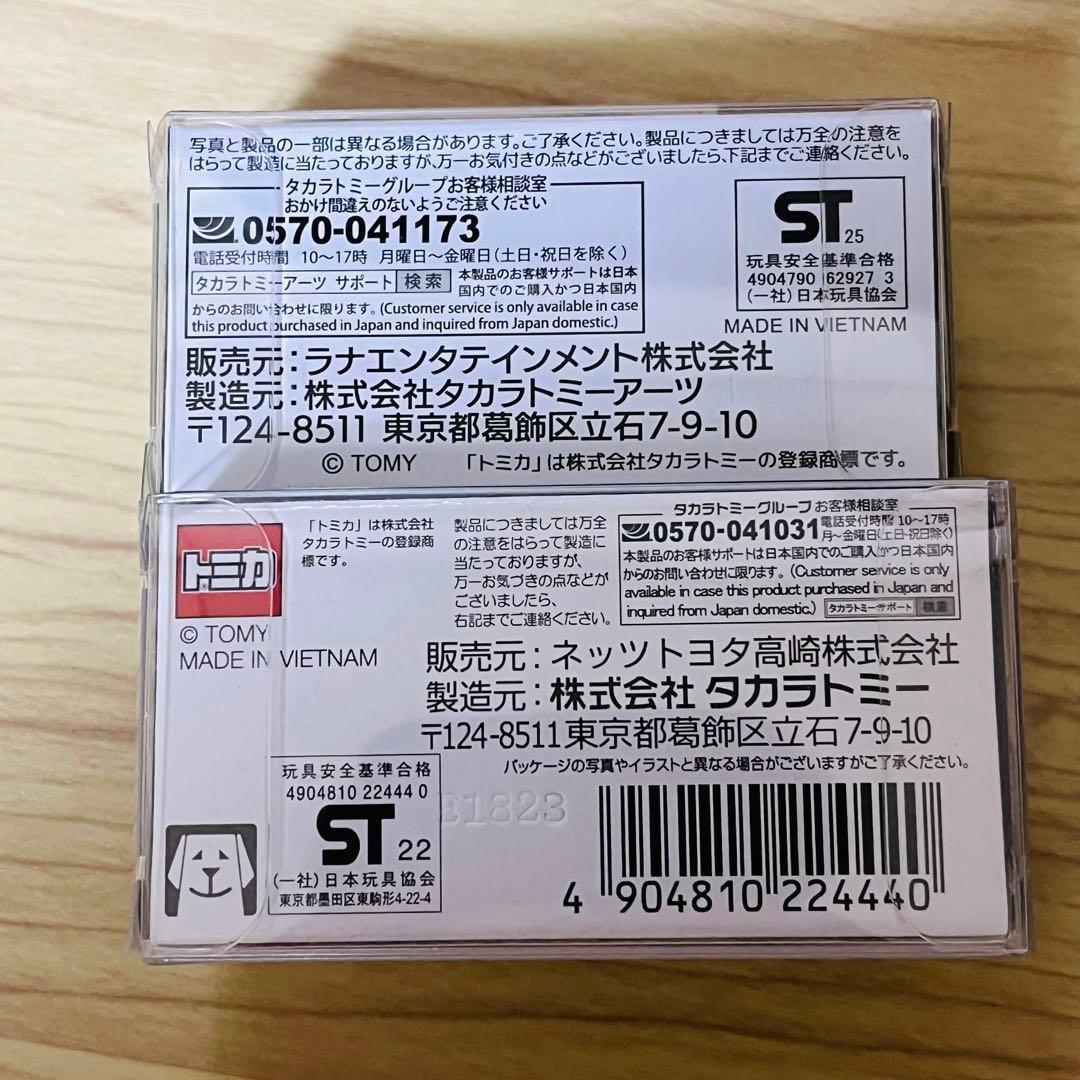特注 限定 トミカ 4台セット ！ 新品未開封