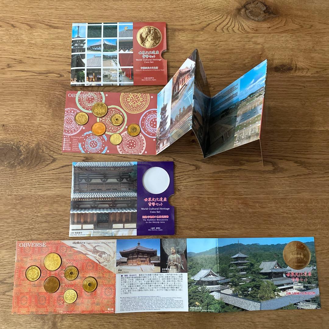 造幣局 世界文化遺産・世界自然遺産 貨幣セット 全8点セット