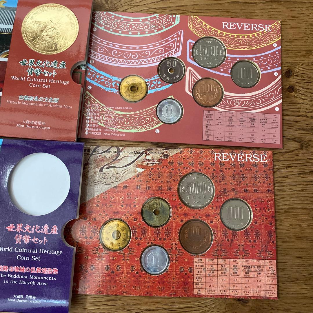 造幣局 世界文化遺産・世界自然遺産 貨幣セット 全8点セット