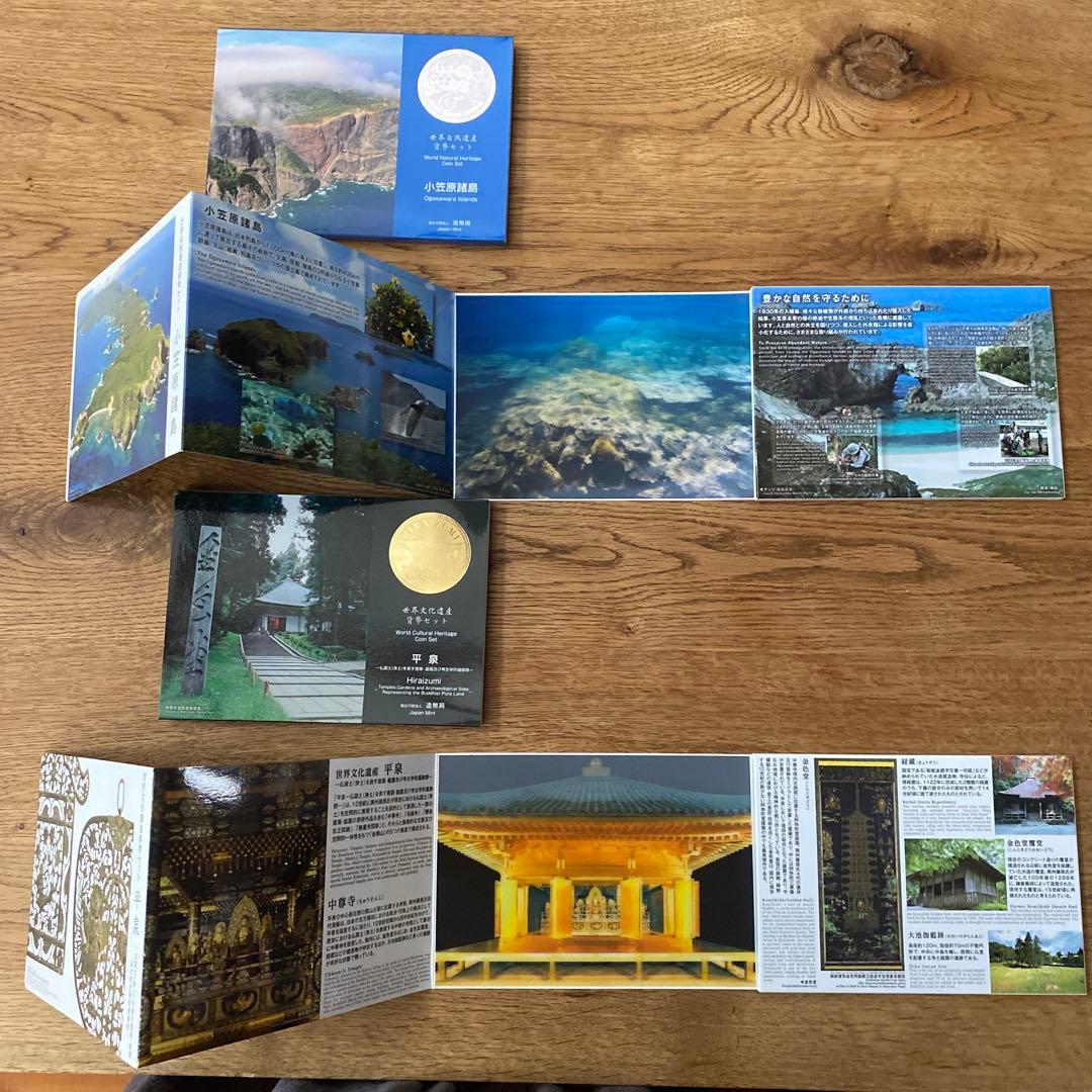 造幣局 世界文化遺産・世界自然遺産 貨幣セット 全8点セット