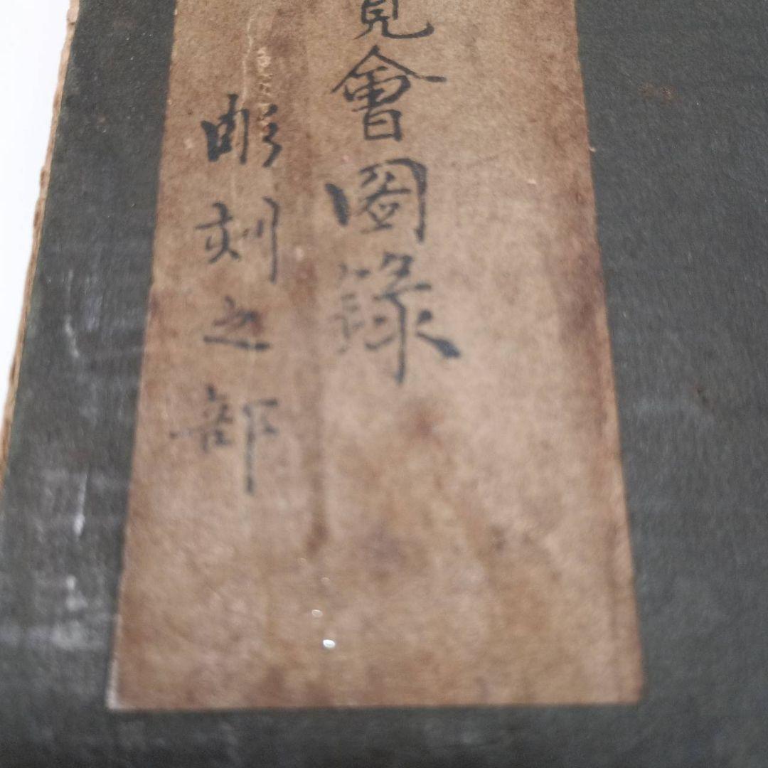 第1回聖徳太子奉賛美術展覧会図録　彫刻之部