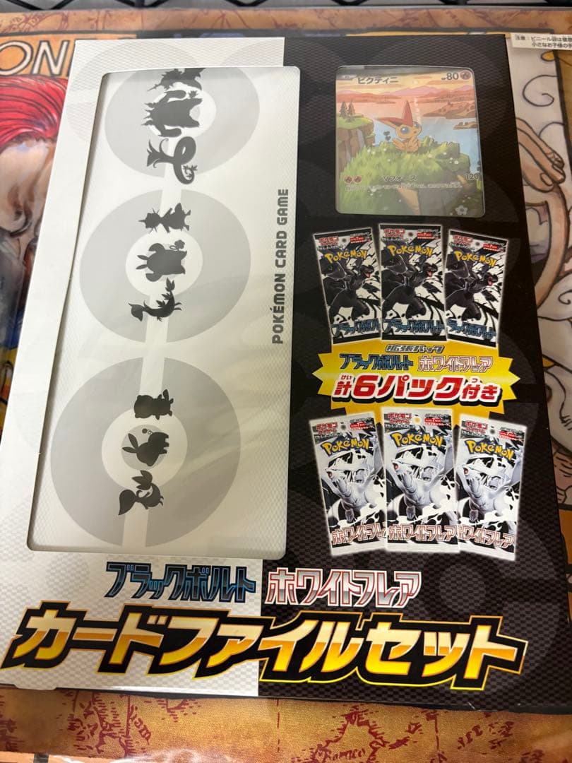 新品未開封ブラックボルト・ホワイトフレア カードファイルセットとステラミラクル