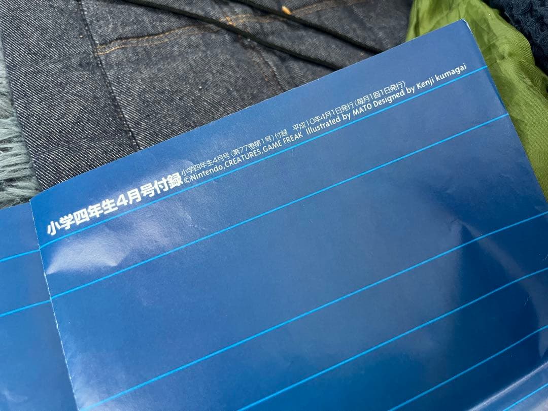 ポケットモンスター スペシャル　付録　ポスター