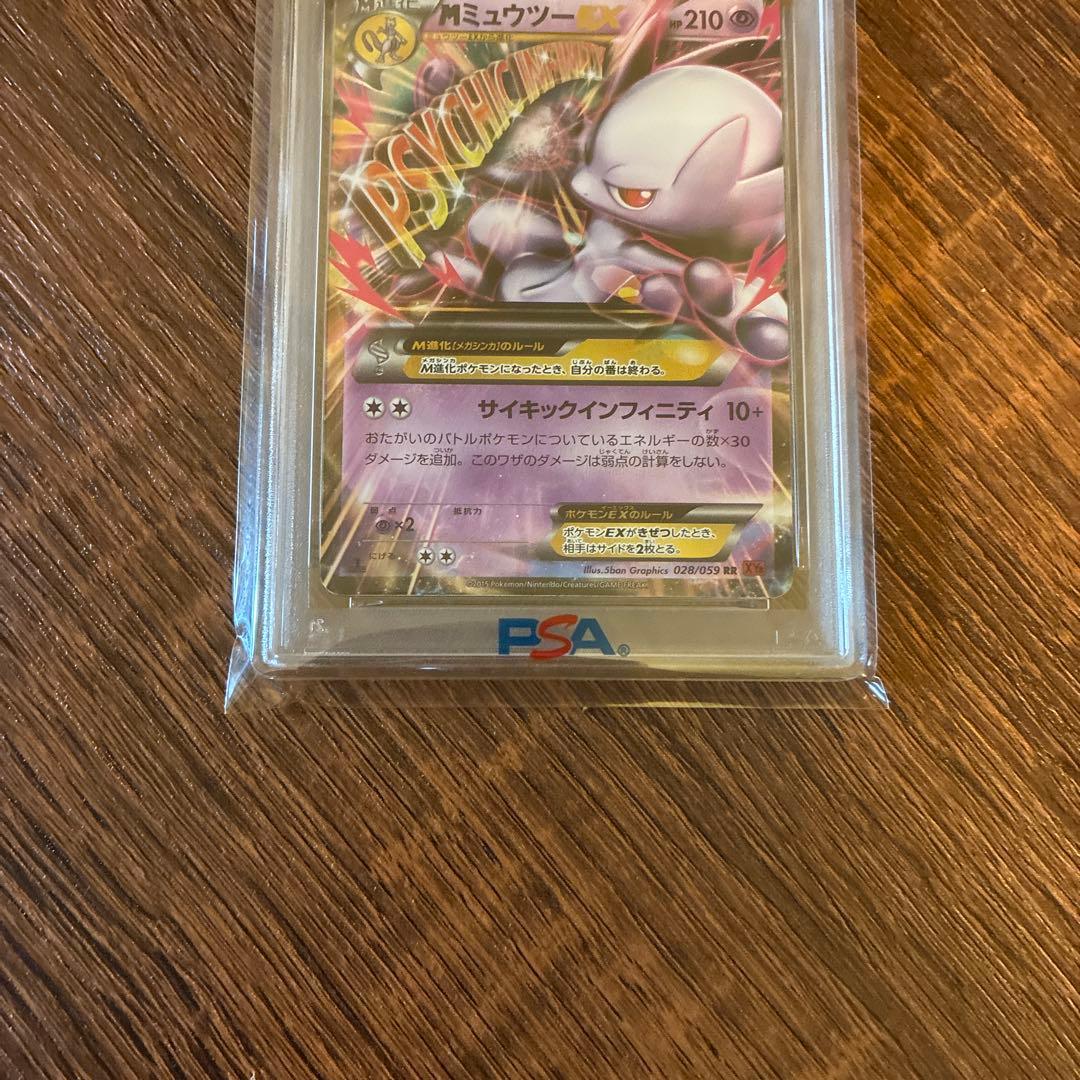 ポケモンカード 赤い閃光 MミュウツーEX RR XY8 PSA9