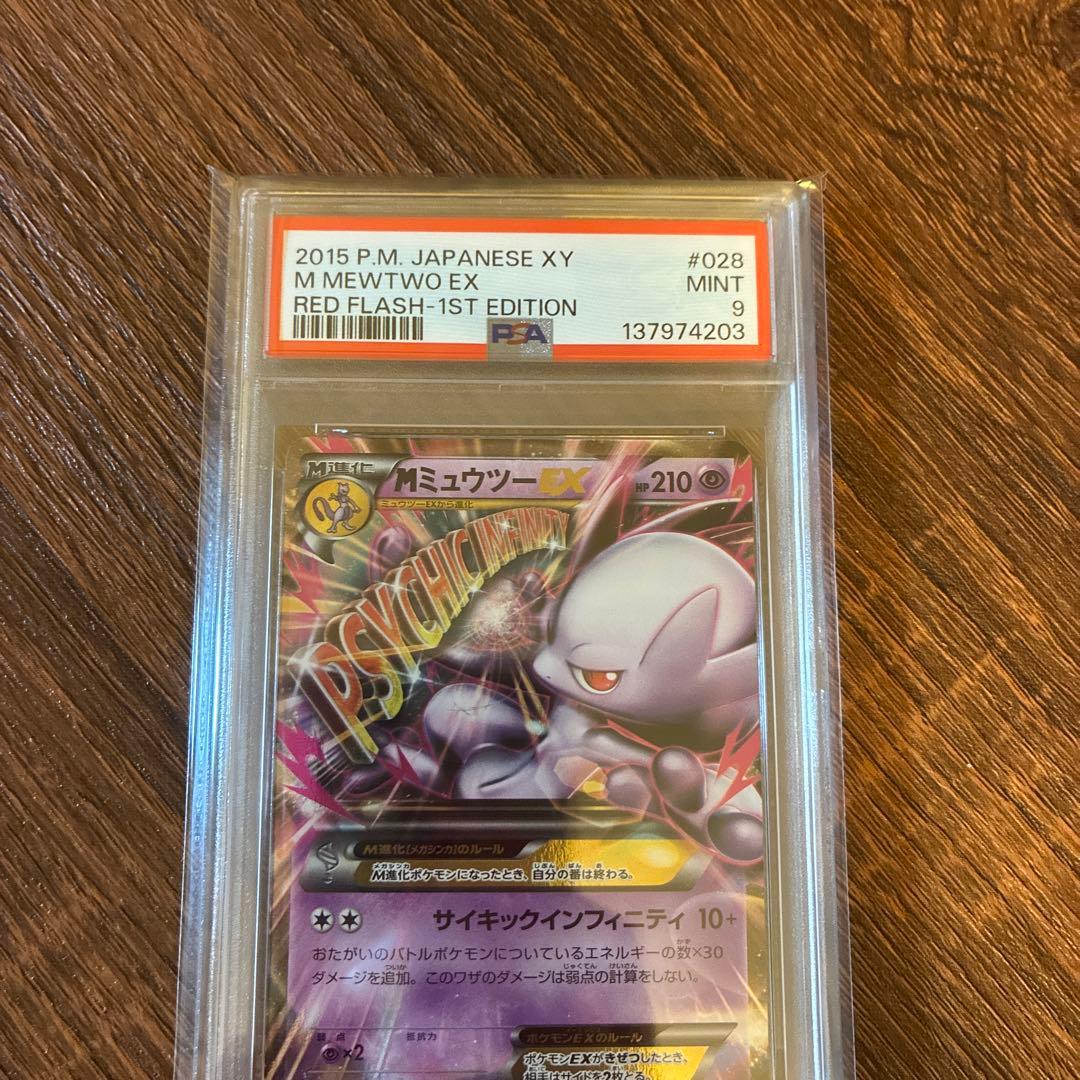 ポケモンカード 赤い閃光 MミュウツーEX RR XY8 PSA9