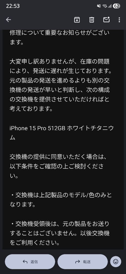 【エクスプレス交換品】iPhone 15 Pro 512GB　ホワイトチタニウム