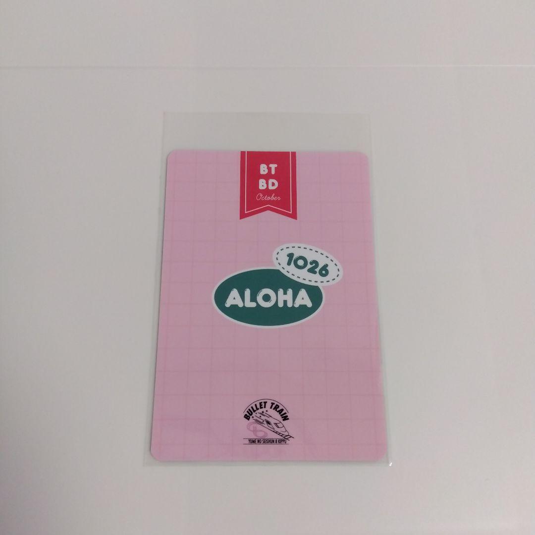 超特急 アロハ 夢8 直筆サイン入り トレカ 新規入会 継続キャンペーン