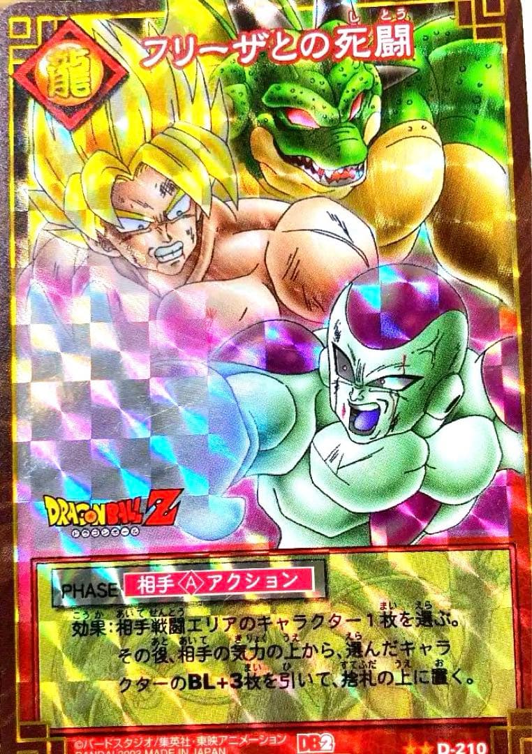 お宝発見　ドラゴンボールカード