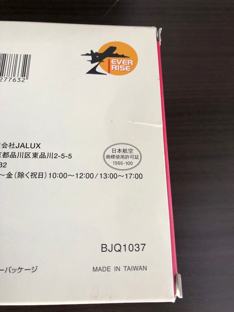 航空機・ヘリコプター Boeing 747-400 1/200 Japan Airlines