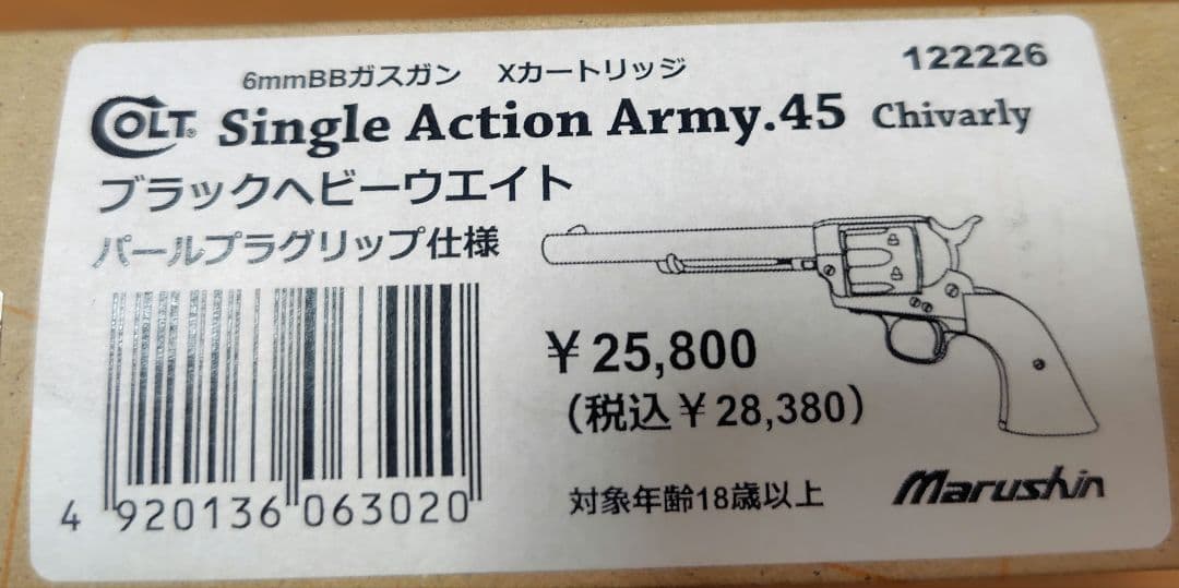 Colt Single Action Army .45 ブラックヘビーウェイト