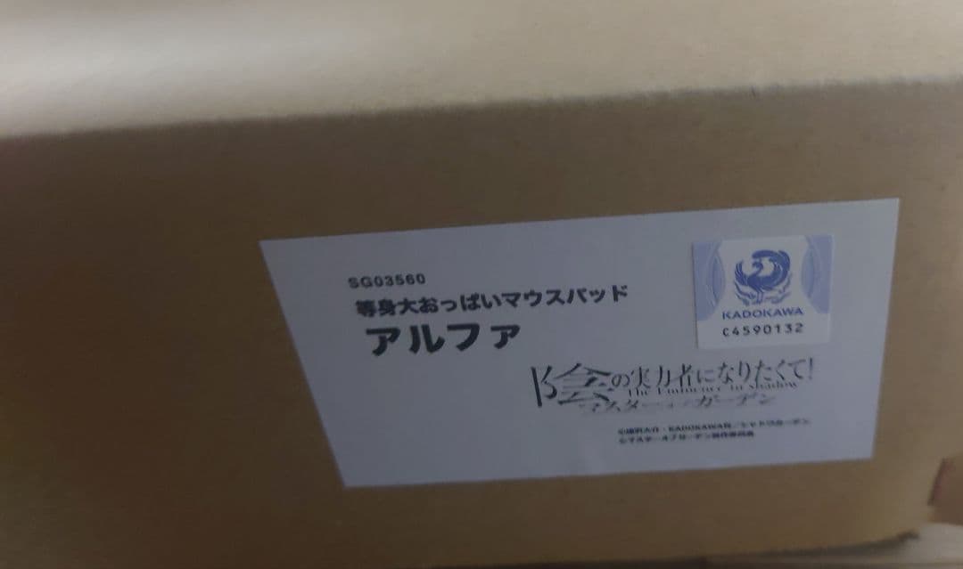 アルファ　カゲマス　陰の実力者になりたくて　等身大おっぱいマウスパッド