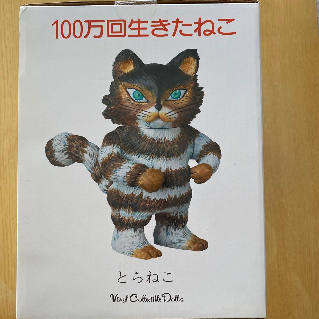 メディコムトイ　100万回生きたねこ　とらねこ