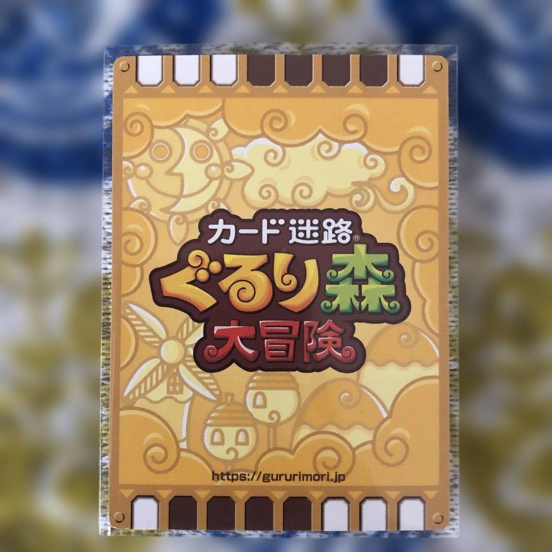 ぐるり森 ぐるりん56枚 入手後即専用ビニールに！きれいですよ　お値引きOK