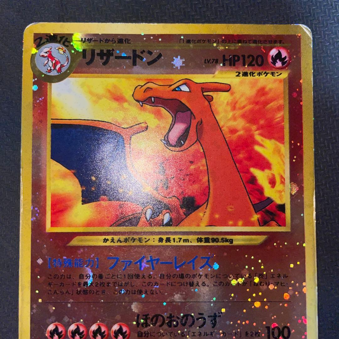 ポケモンカード リザードン 旧裏 ファイヤーレイズ