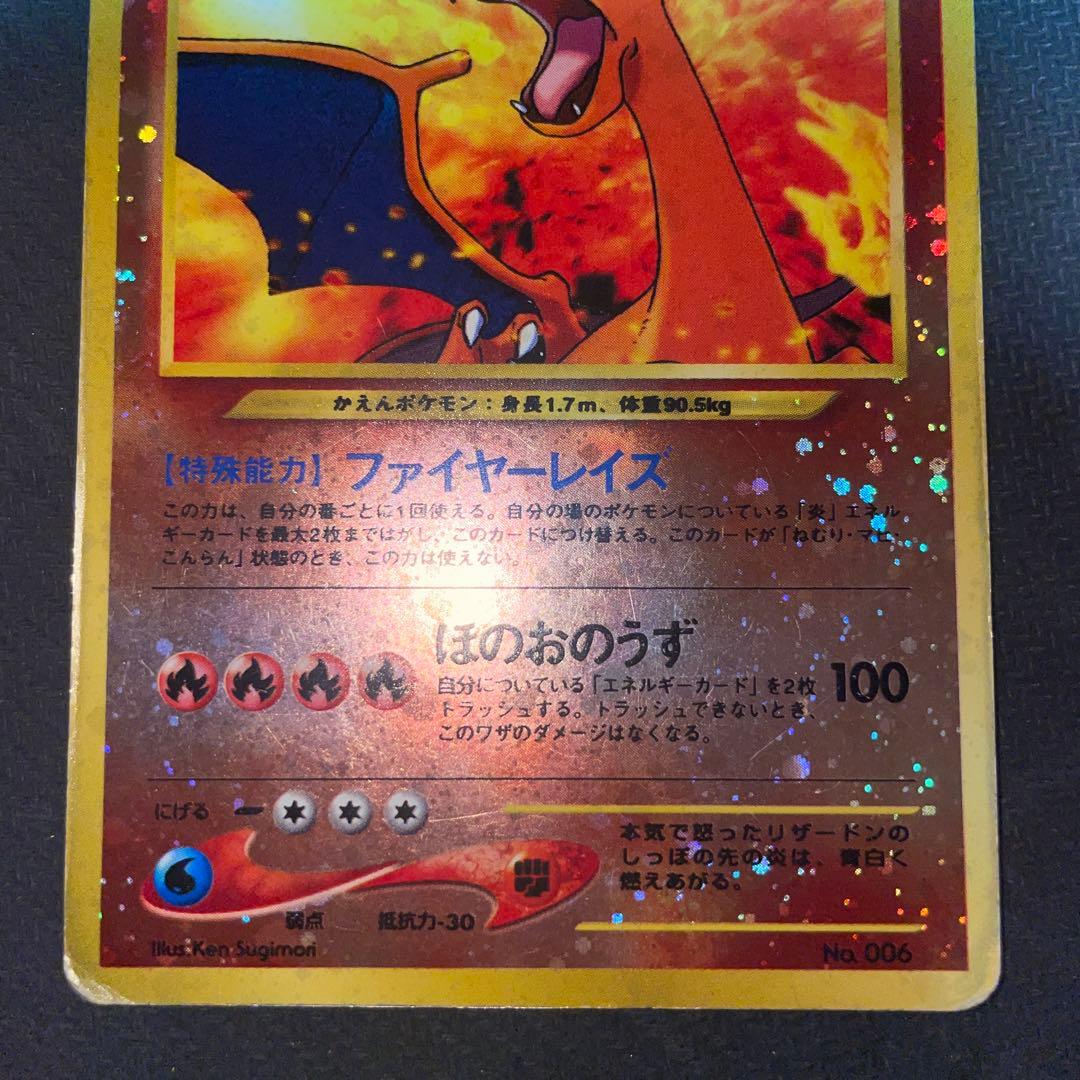 ポケモンカード リザードン 旧裏 ファイヤーレイズ