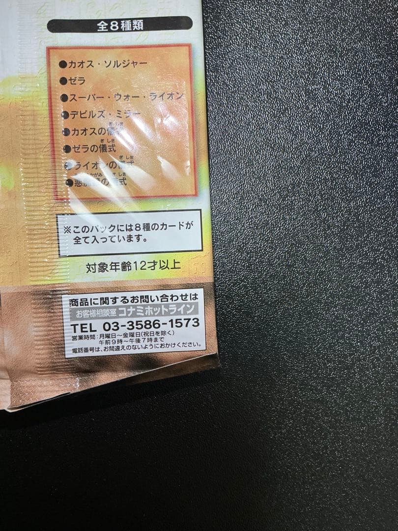 【未開封】 遊戯王　プレミアムパック2