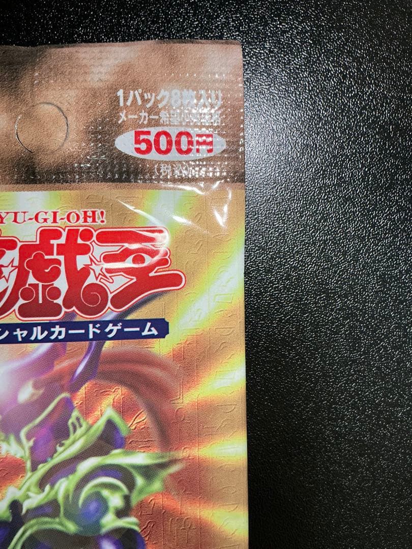 【未開封】 遊戯王　プレミアムパック2