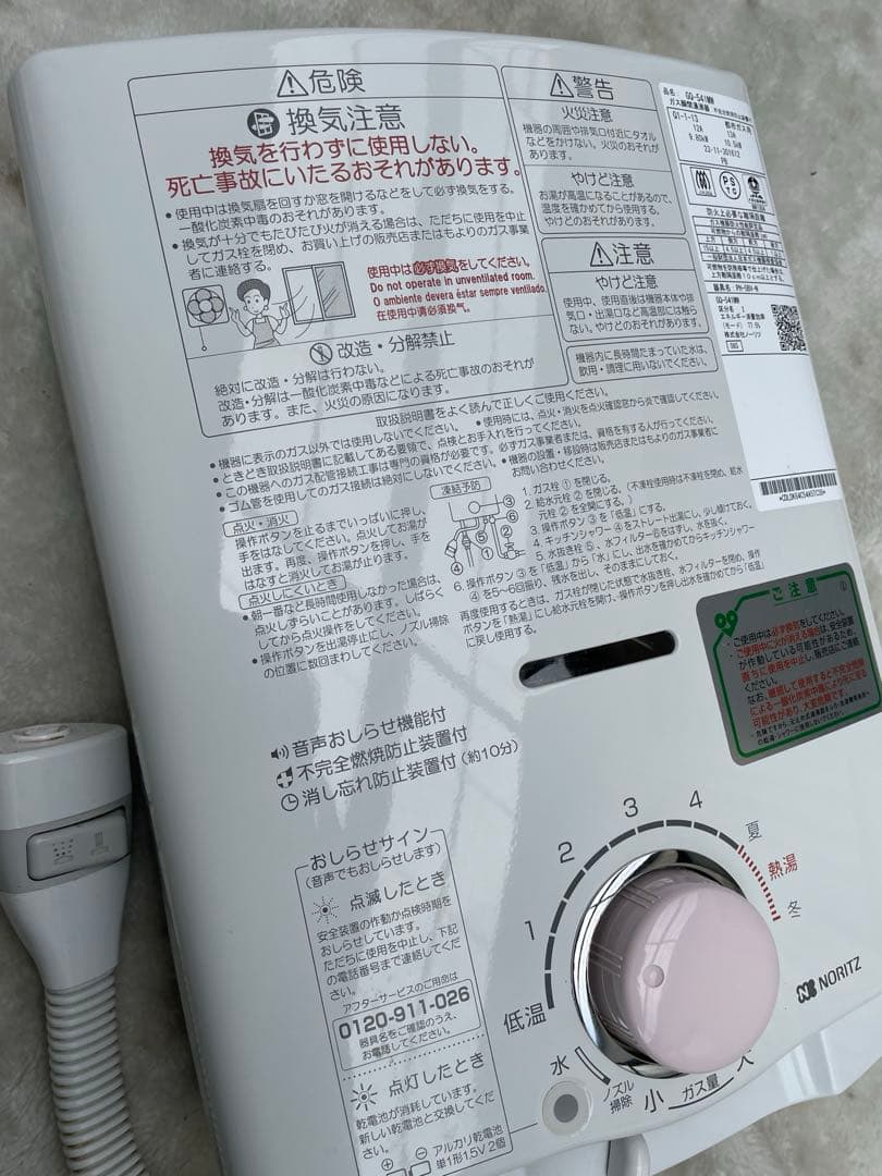 美品　ノーリツ　都市ガス用　瞬間湯沸器　GQ-541