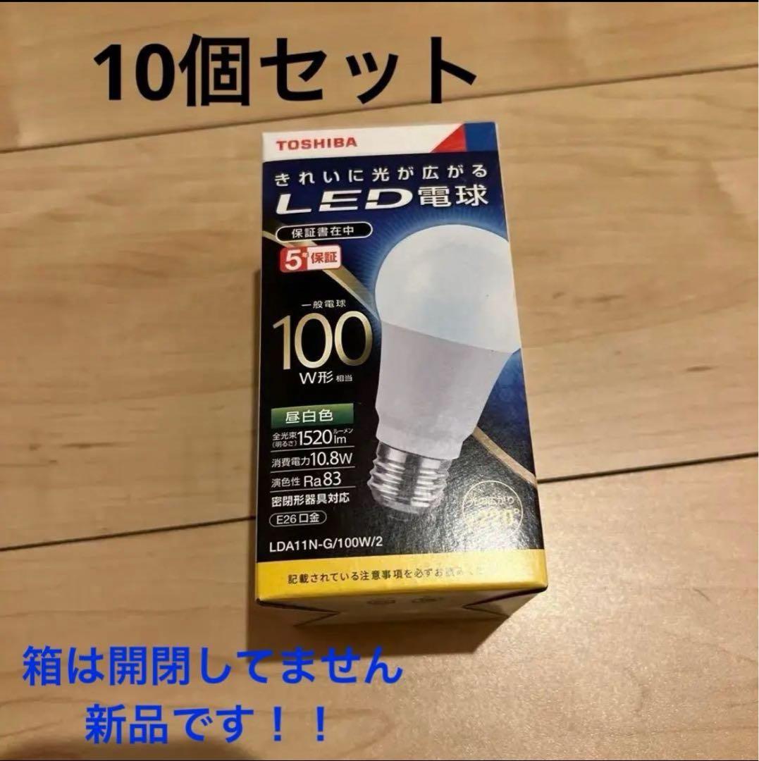 10個セット東芝LED電球 100W相当 昼白色E26口金