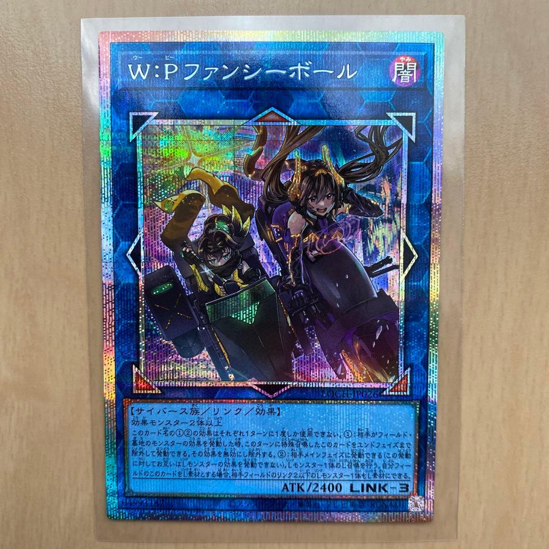 W・Pファンシーボール　プリシク　プリズマ
