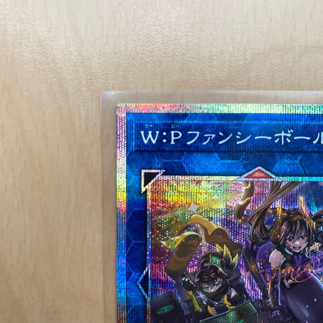 W・Pファンシーボール　プリシク　プリズマ