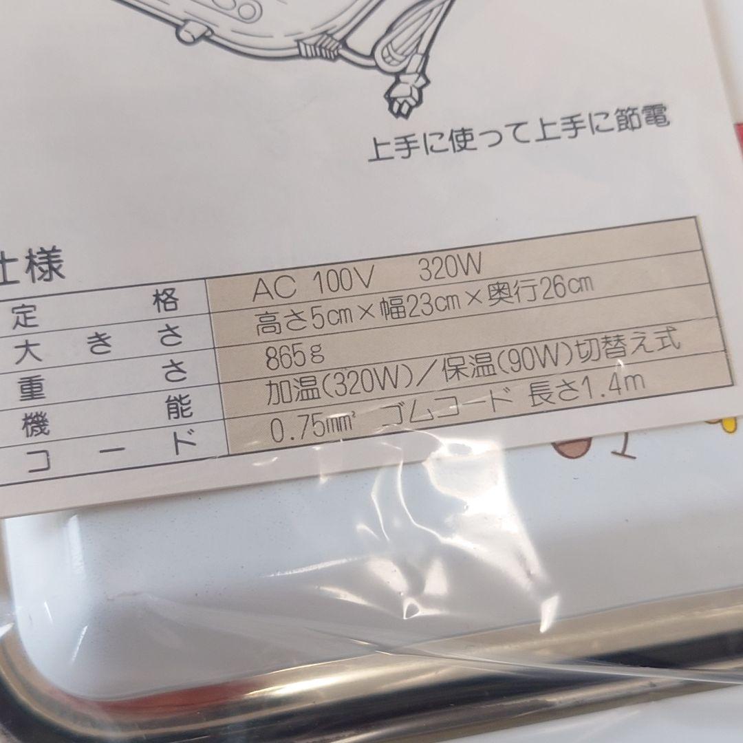 レトロ Sweet Step Sam 保温加温トレー 卓上鍋 23cm 未使用品