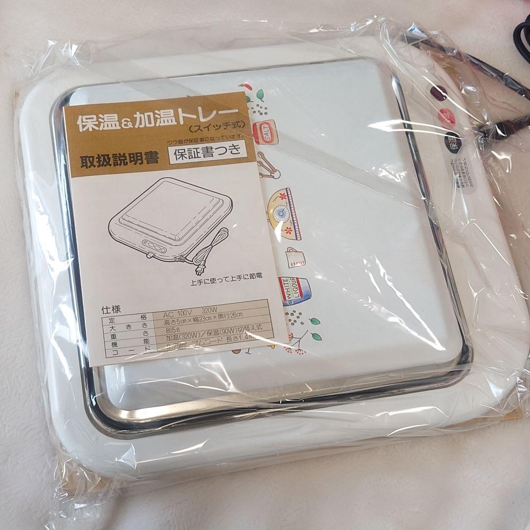 レトロ Sweet Step Sam 保温加温トレー 卓上鍋 23cm 未使用品