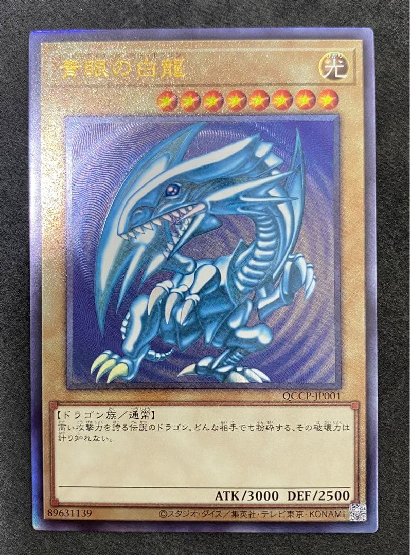 げ*ー様 遊戯王　青眼の白龍　ブラック・マジシャン　真紅眼の黒竜　新レリーフ　５