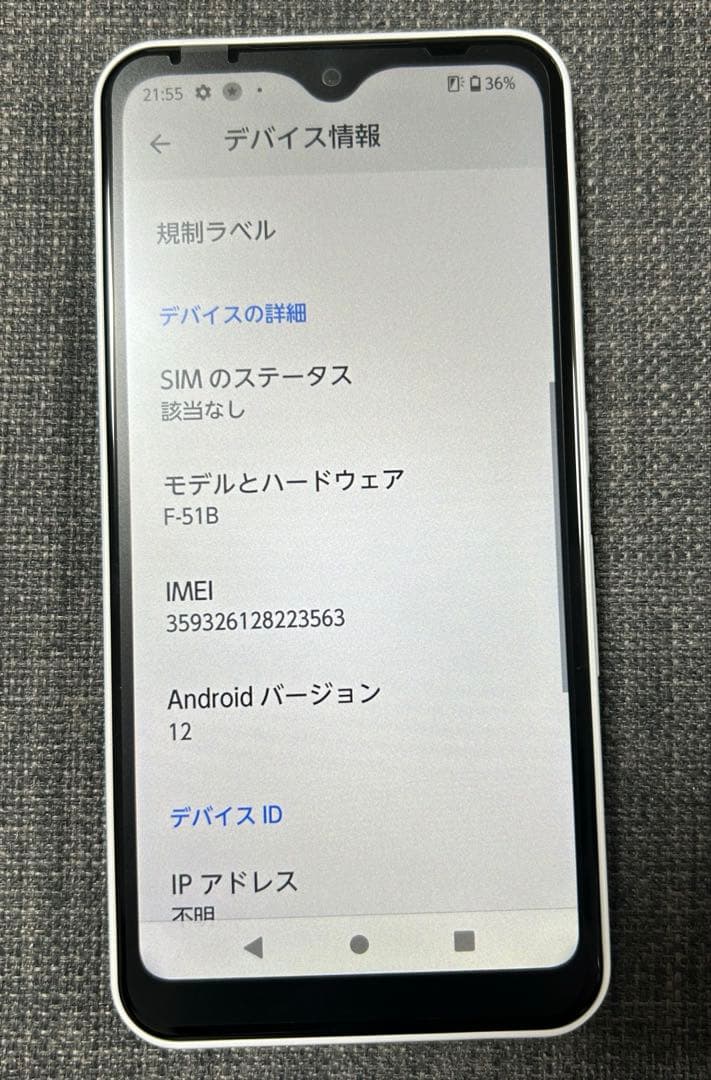 「ほぼ未使用」docomo arrows We F-51B ホワイト