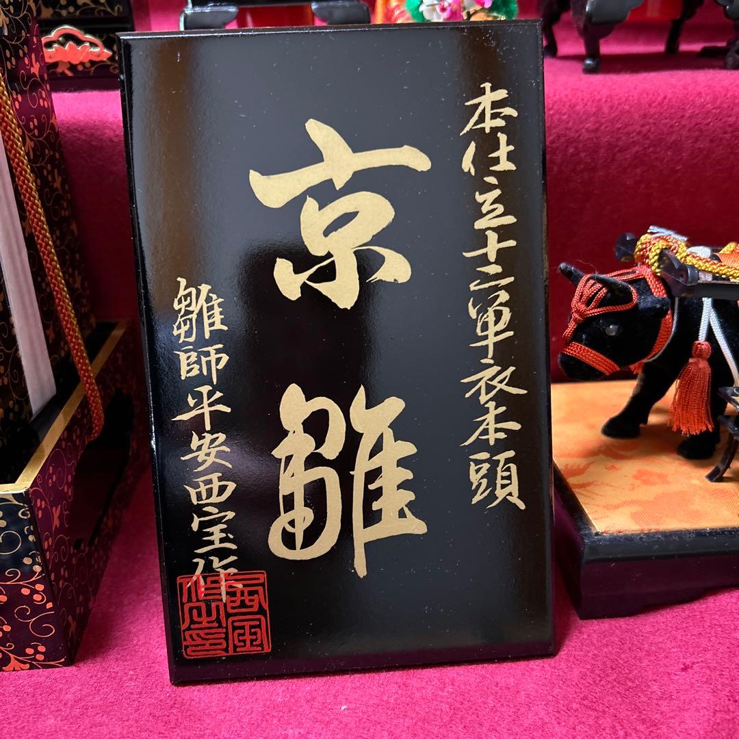 【美品】七段式雛人形飾り