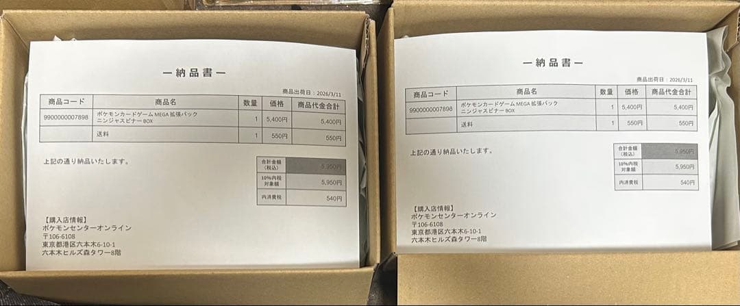未開封　ポケモンカード　ニンジャスピナー　2BOX シュリンク付き