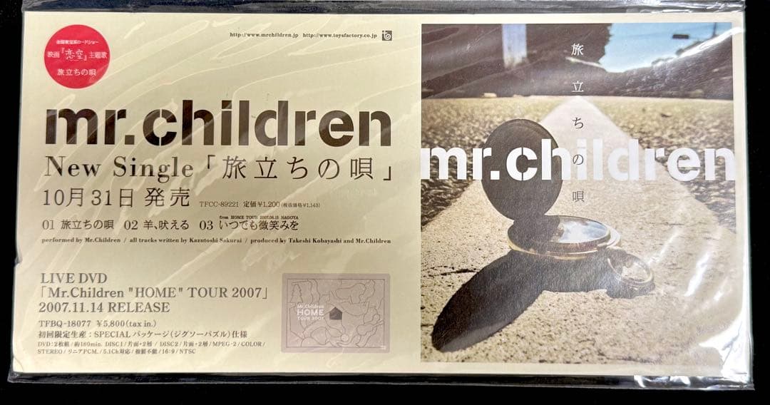 販促用パネル　非売品　Mr.Children シングル「旅立ちの唄」