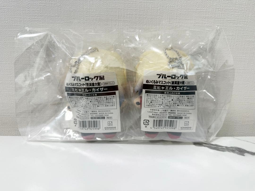 ミヒャエルカイザー 2個セット　カイザー　ぬいぐるみ　ブルロ展　原画展