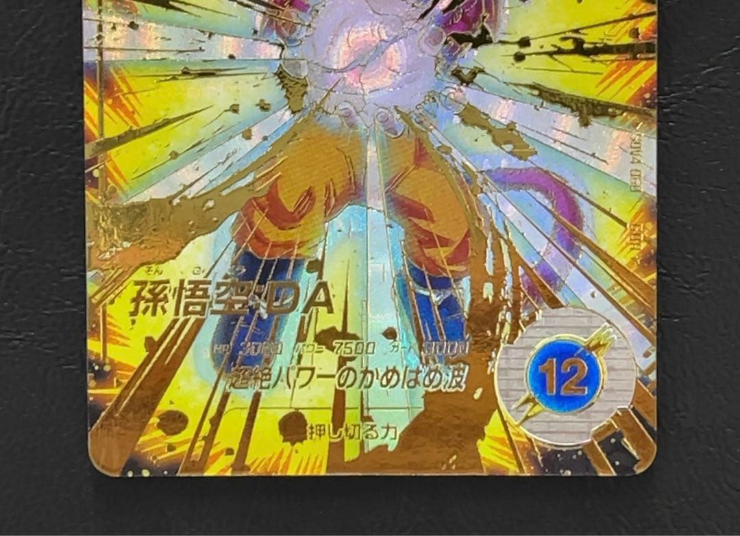 ドラゴンボールスーパーダイバーズ SDV4 孫悟空DA パラレル
