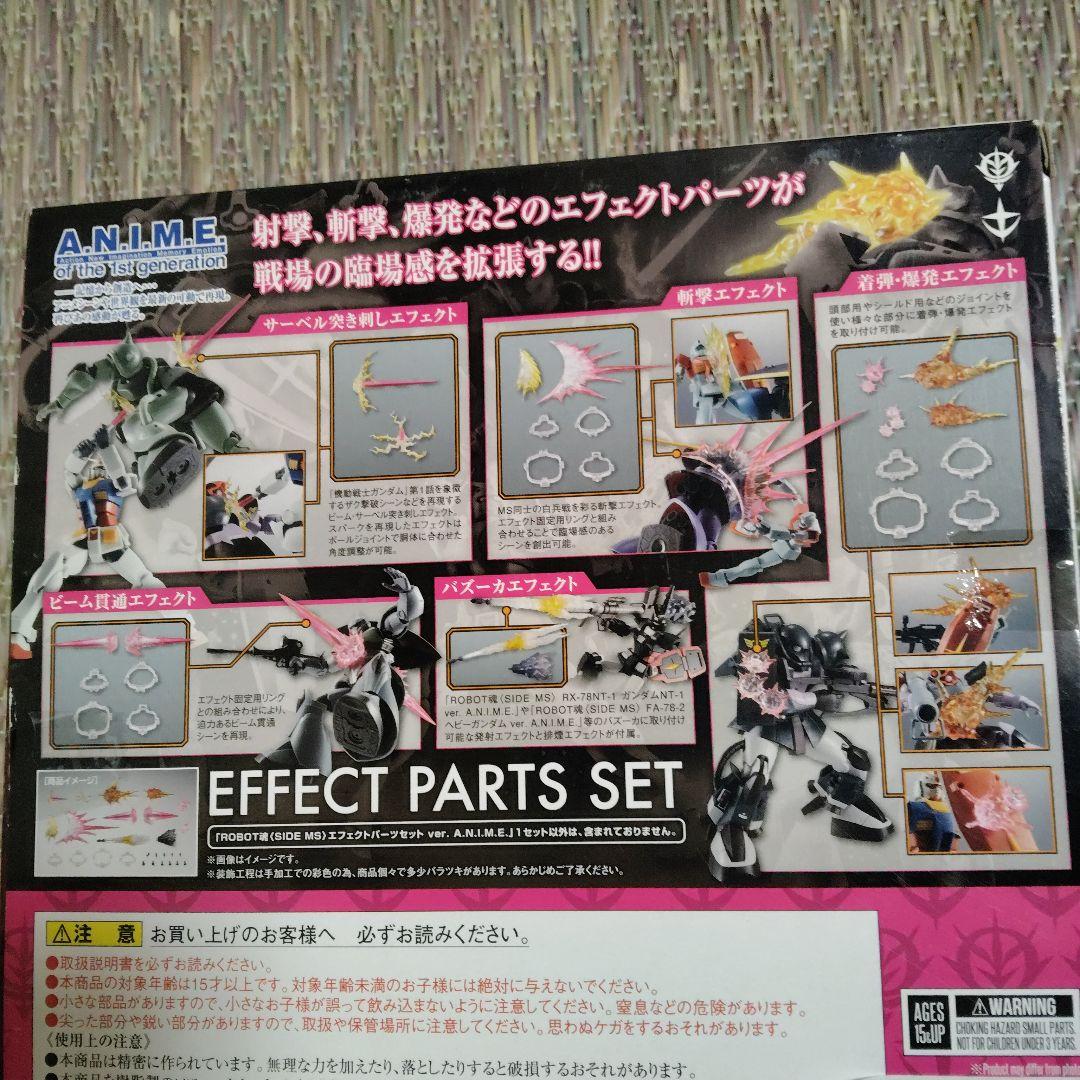 ロボット魂　エフェクトパーツセット